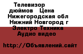 Телевизор Rolsen 20 дюймов › Цена ­ 900 - Нижегородская обл., Нижний Новгород г. Электро-Техника » Аудио-видео   